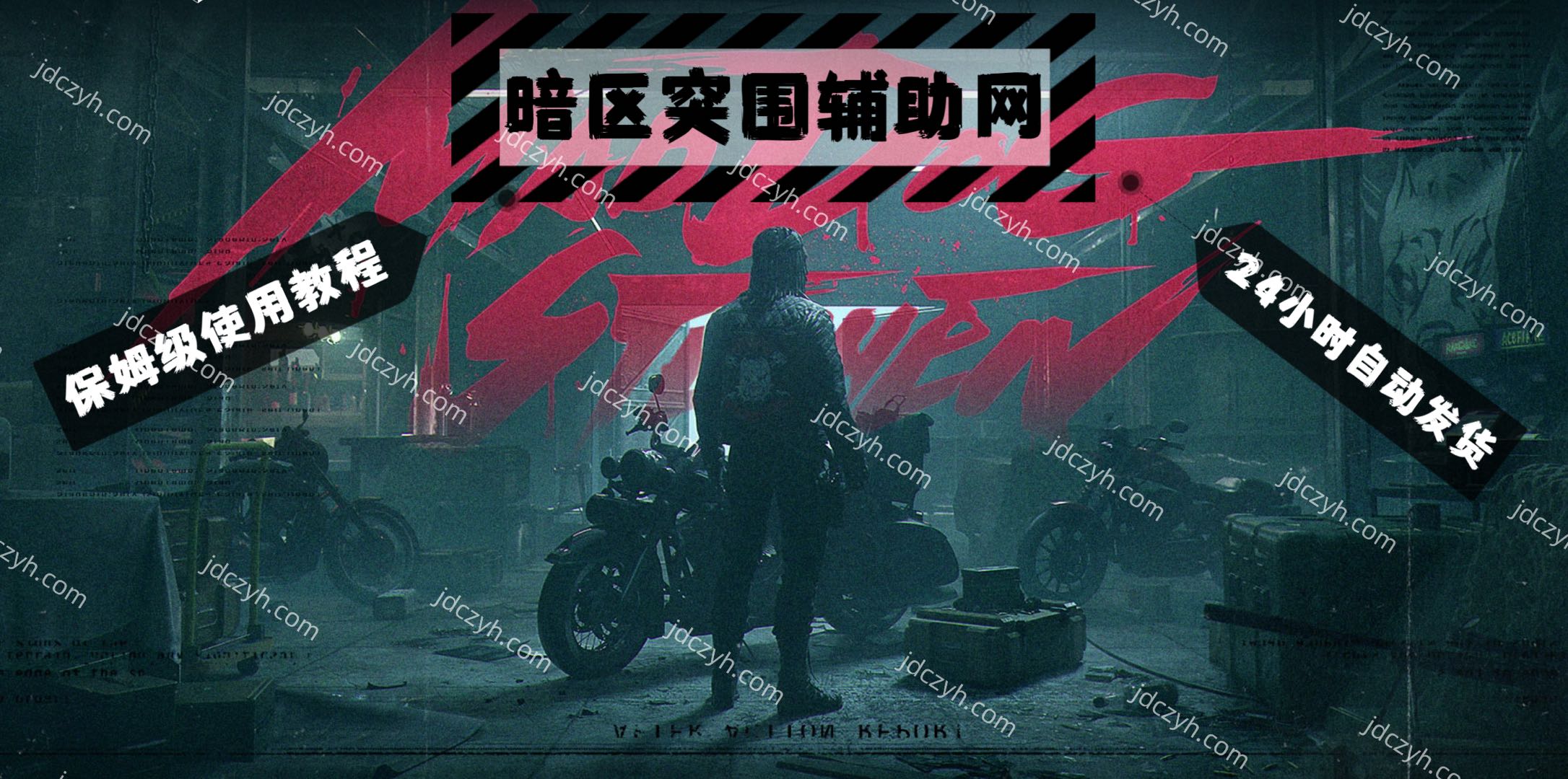 《暗区突围》jun港风暴撤离指南